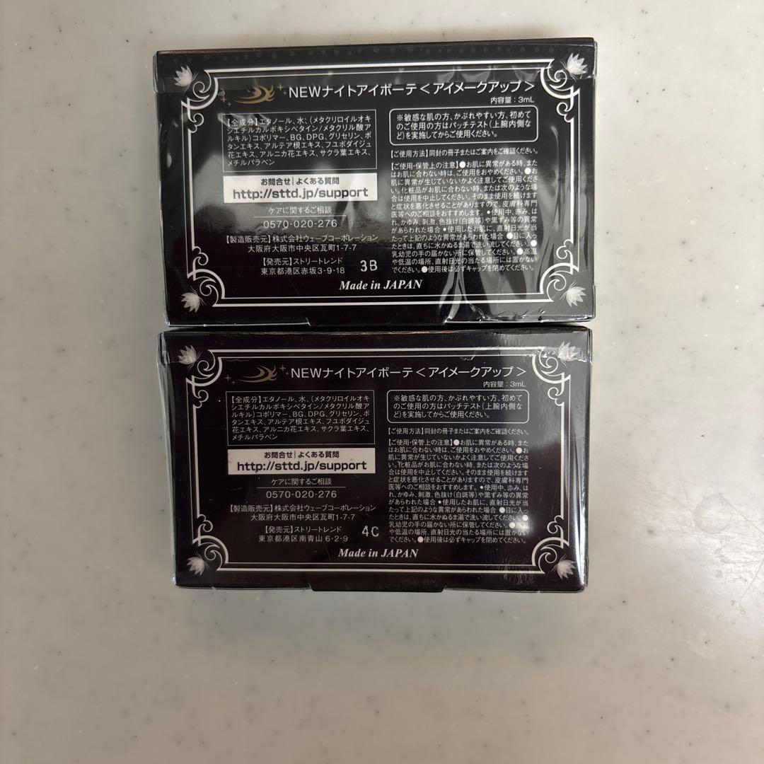 Night eye Beauté II 2個セット 3B 4C