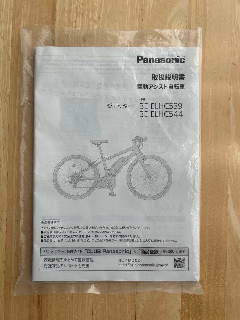 ⭐︎えみさん専用⭐︎Panasonic ジェッター　BE-ELHC544B 自転車