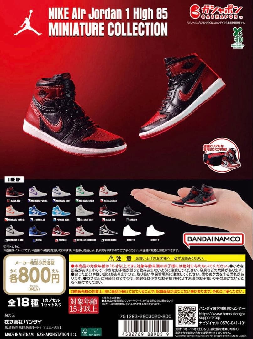 NIKE エアジョーダン 全18種 コンプリート セット ガチャ