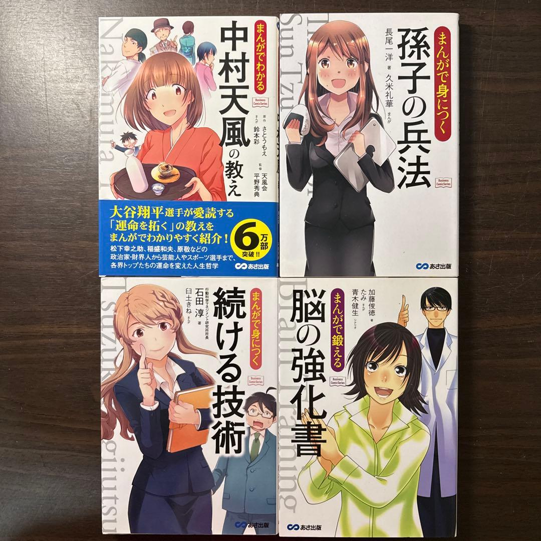 【総額30,228円】まんがでわかる25冊セット　7つの習慣 Plus、ニーチェ