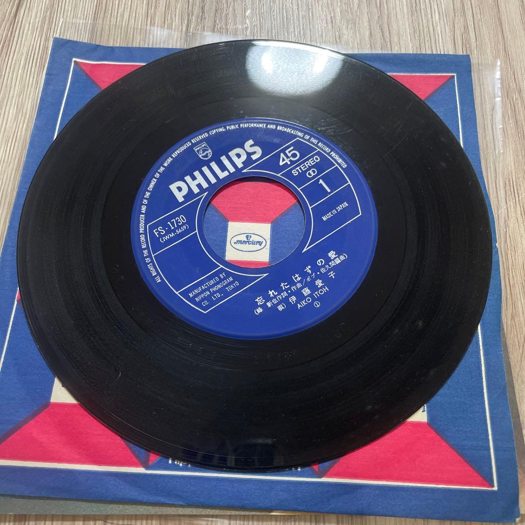 伊藤愛子　忘れたはずの愛　EPレコード　サイン入り　昭和歌謡