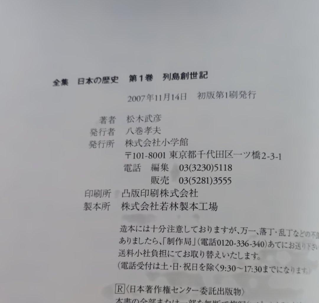 「全集日本の歴史」16冊