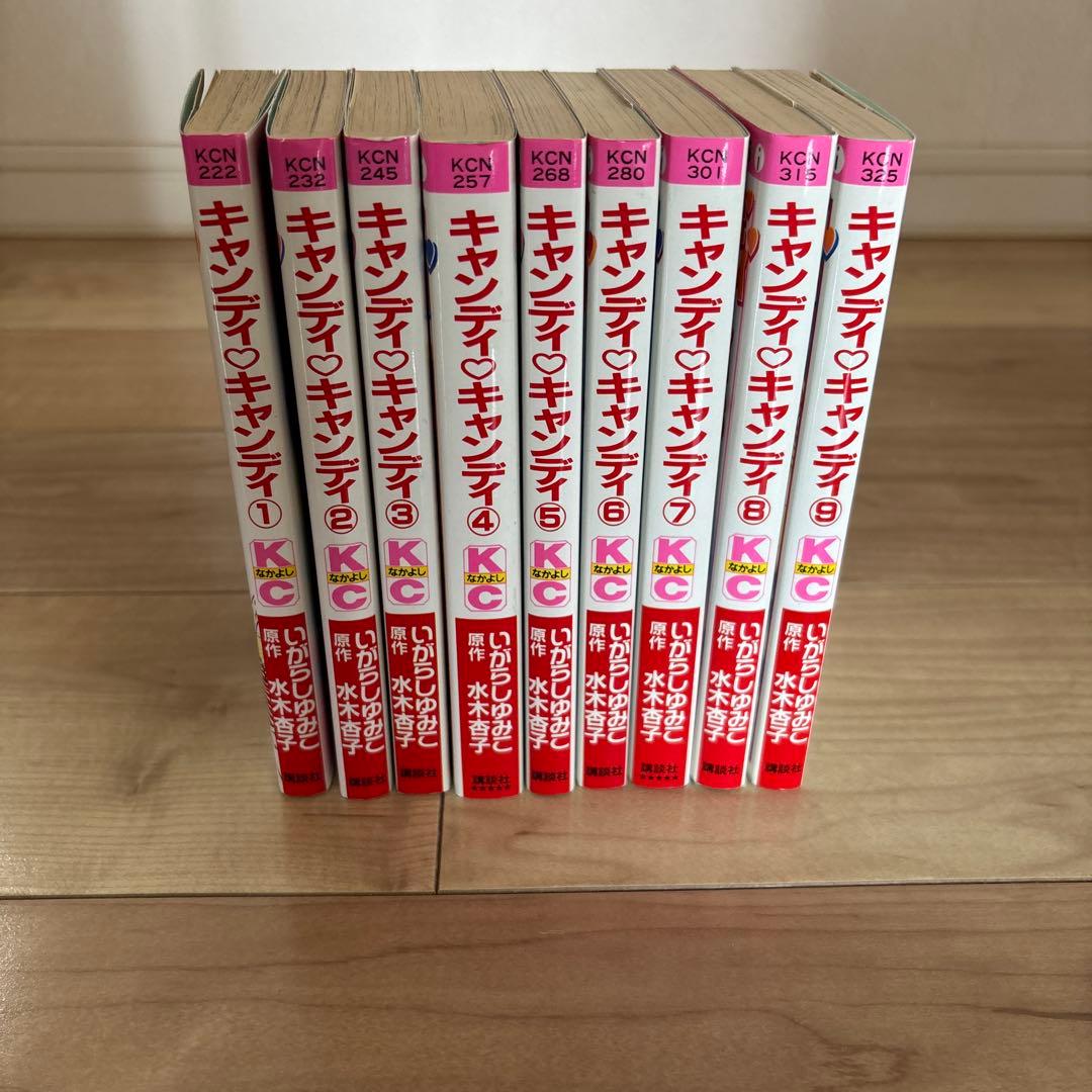 【全9巻】キャンディキャンディ　 ピンク　赤文字　保管品　状態良