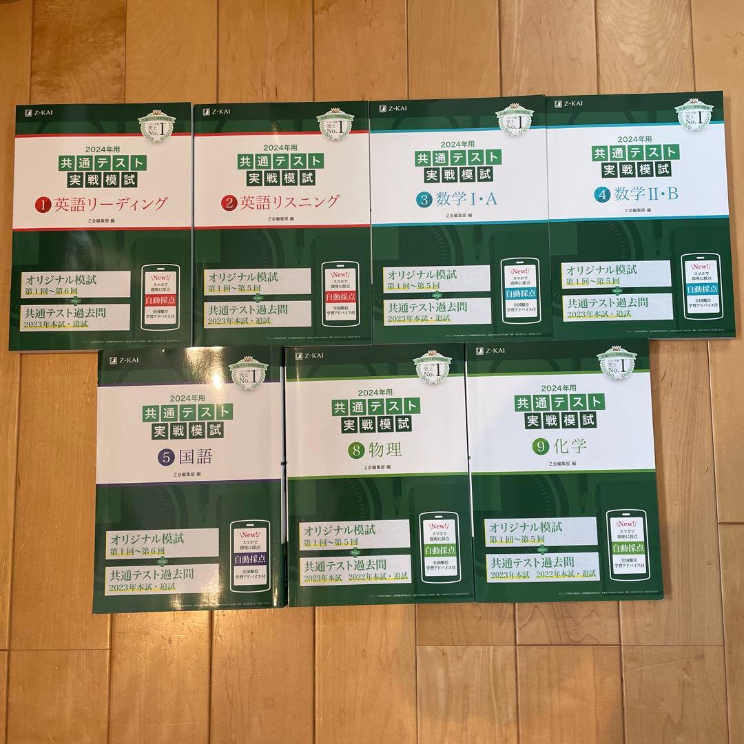 2024年用共通テスト実戦模試　まとめ売り