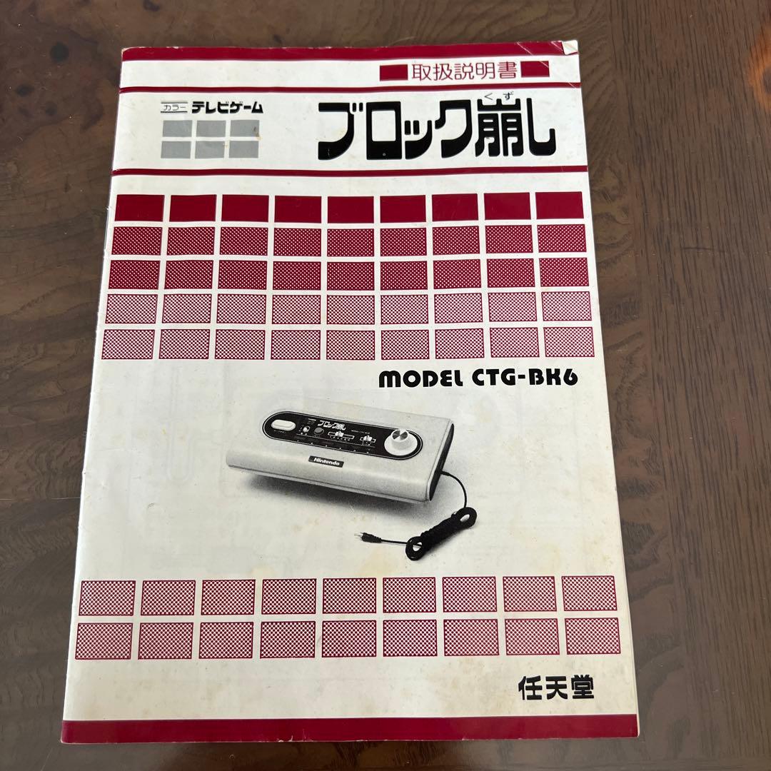 任天堂 ブロック崩し カラーテレビゲーム CTG-BK6 箱・アダプター付き