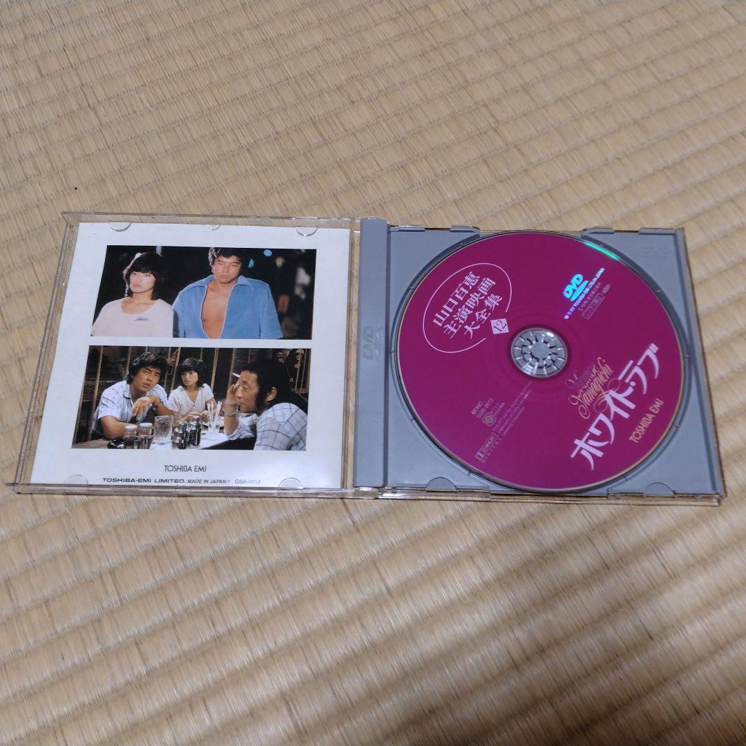 山口百恵　映画 全集 DVD 14枚セット【未開封あり、専用ケース付】