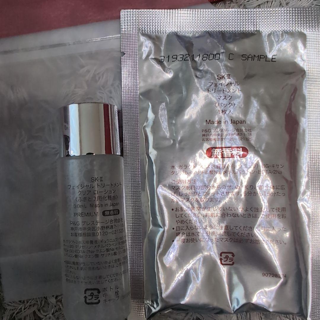 7/13　在庫処分　最終価格　SK-II　エッセンシャルセット＋おまけ付き