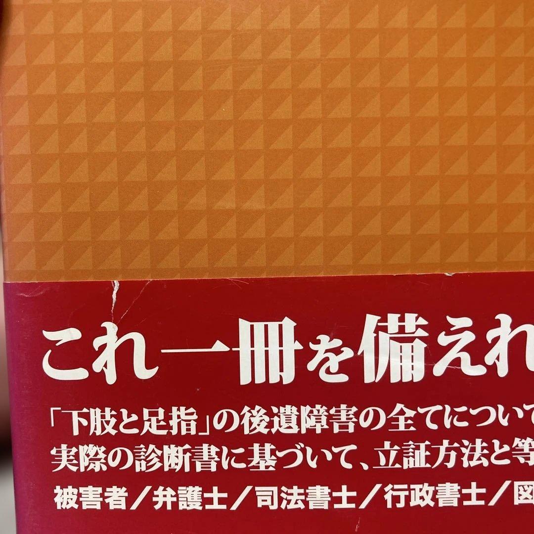 9-交通事故後遺障害診断書 3