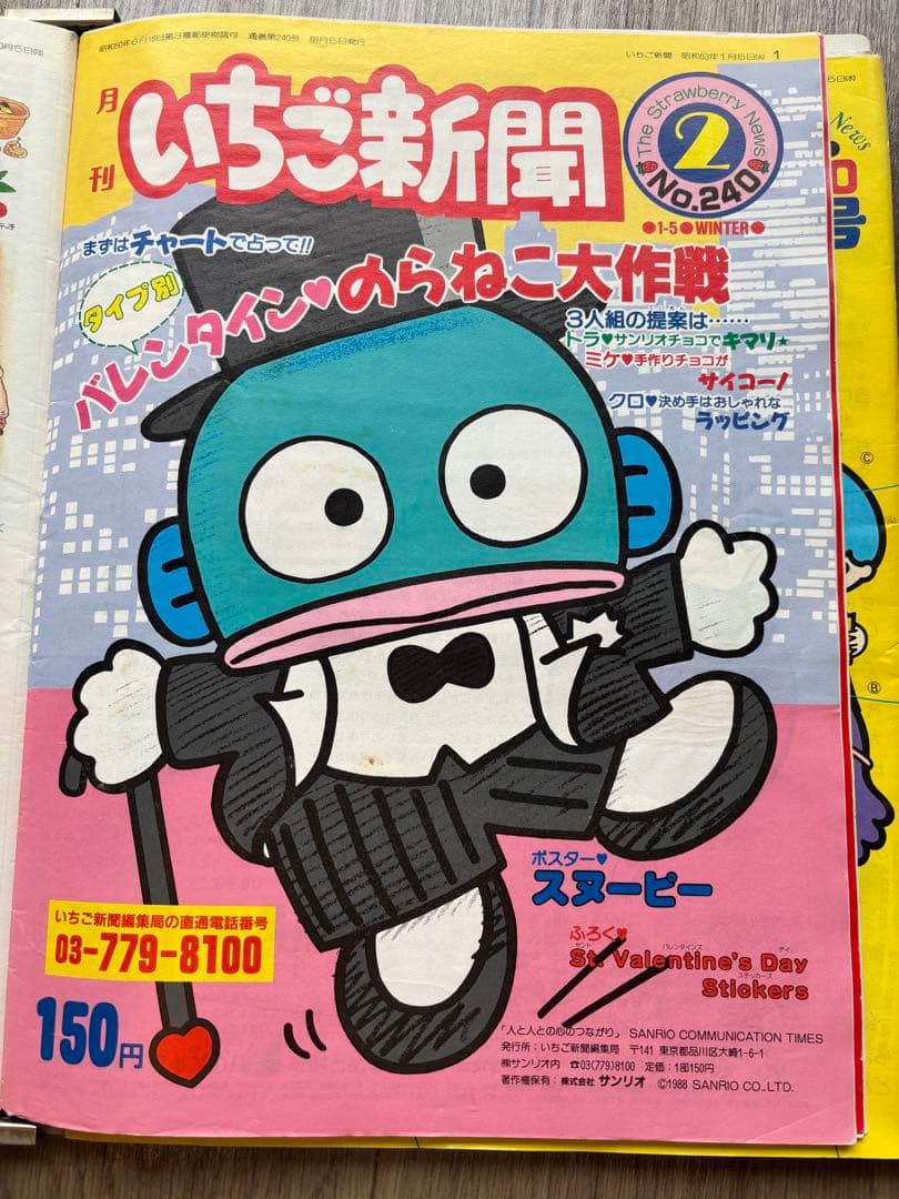 a*4様 いちご新聞　サイン入り　シール付き