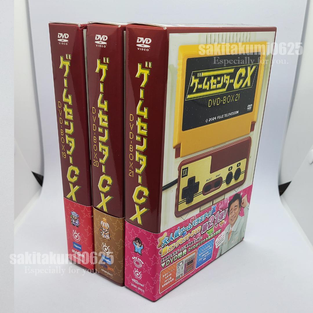 【DVD】ゲームセンターCX DVD-BOX19・20・21 セット【送料無料】