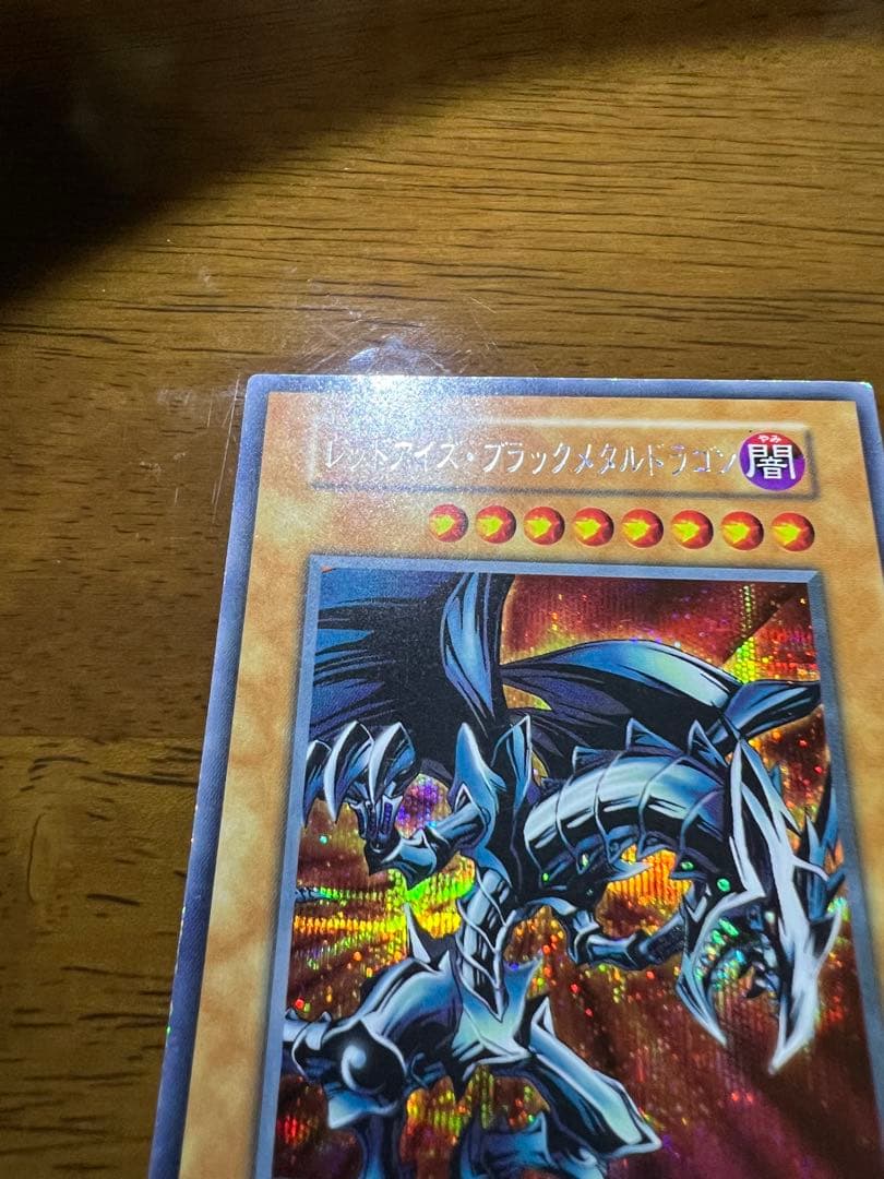 【美品】初期レッドアイズ・ブラックメタルドラゴン　シークレットレア　限定プロモ