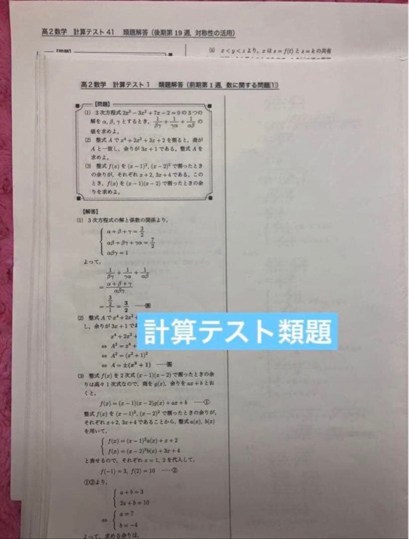 確認用【フル独学可】鉄緑会 高2 数学Ⅰ/Ⅱ 実戦講座5冊　ノートやプリント色々