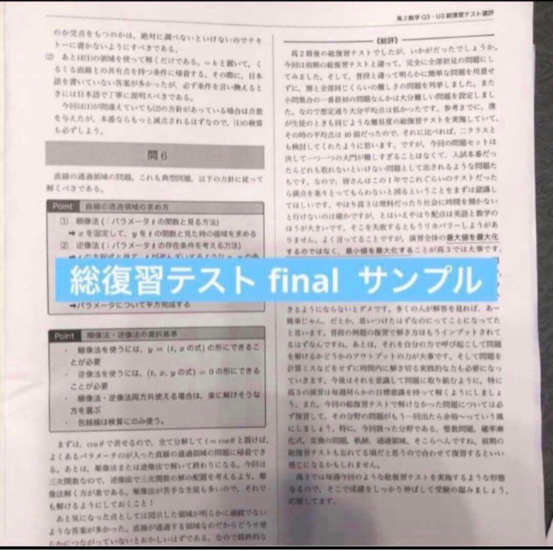 確認用【フル独学可】鉄緑会 高2 数学Ⅰ/Ⅱ 実戦講座5冊　ノートやプリント色々