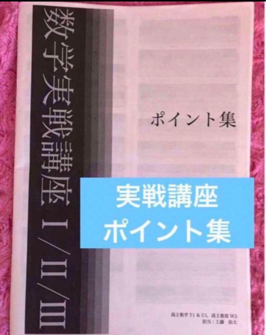 確認用【フル独学可】鉄緑会 高2 数学Ⅰ/Ⅱ 実戦講座5冊　ノートやプリント色々