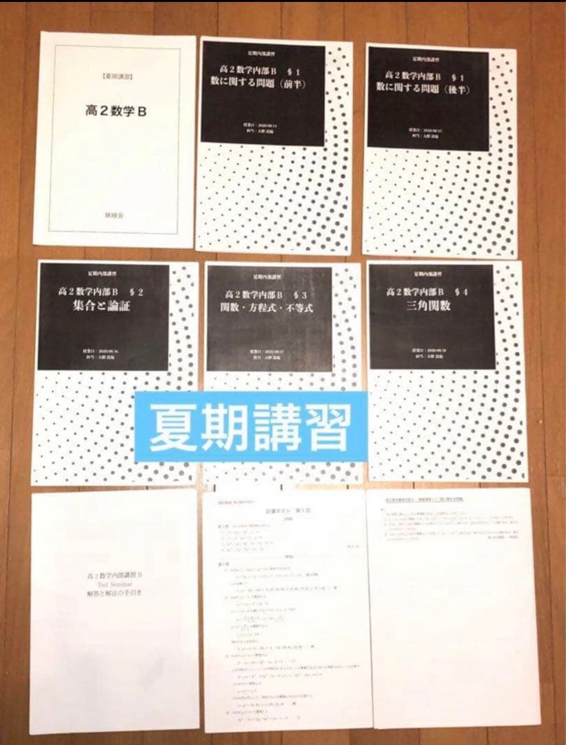 確認用【フル独学可】鉄緑会 高2 数学Ⅰ/Ⅱ 実戦講座5冊　ノートやプリント色々