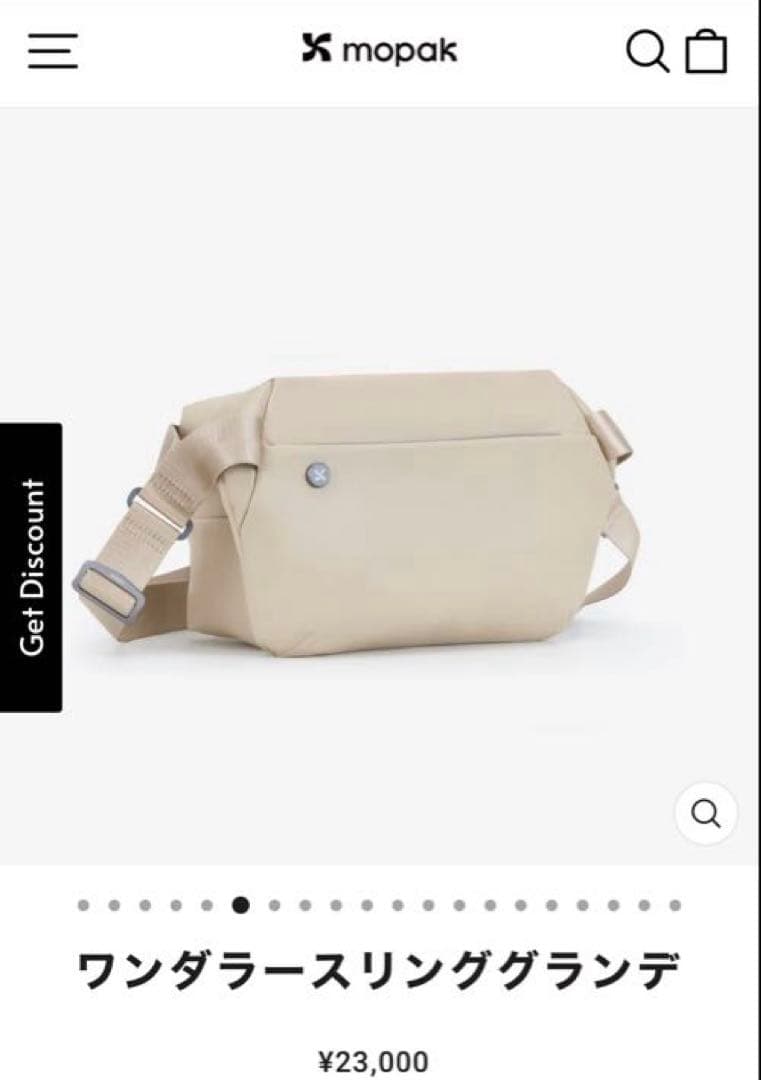 mopak ワンダラースリンググランデ