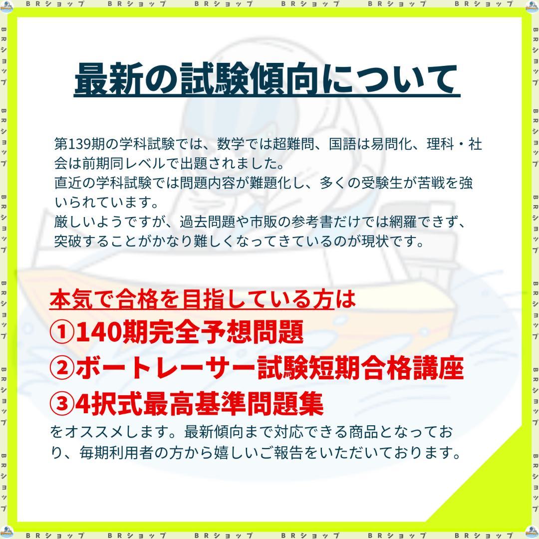 【全問解答＆解説付】第139期ボートレーサー試験完全予想問題
