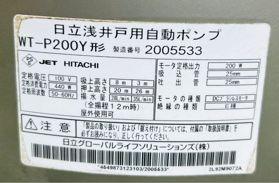 HITACHI カバー付き 井戸用自動ポンプ WT-P200Y 動作確認済み