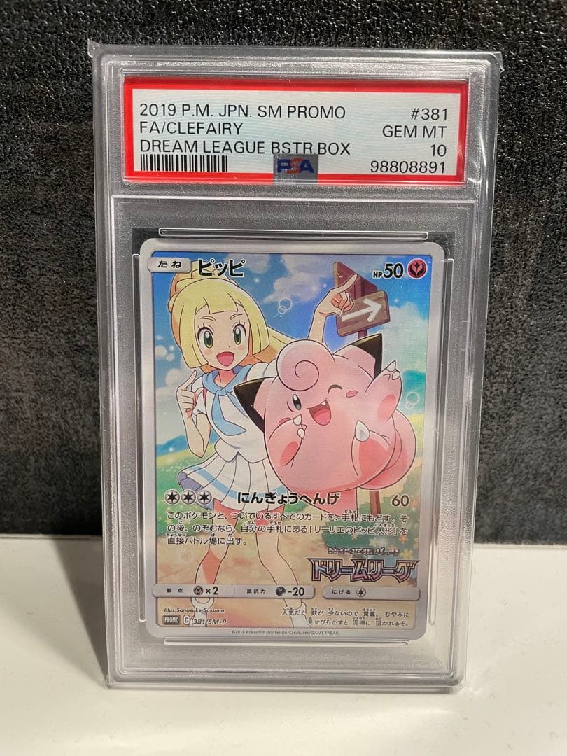 PSA10 リーリエ　ピッピ