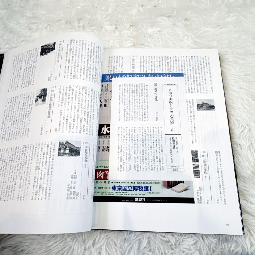 講談社 日本美術全　帯付き　1〜5巻　5冊セット