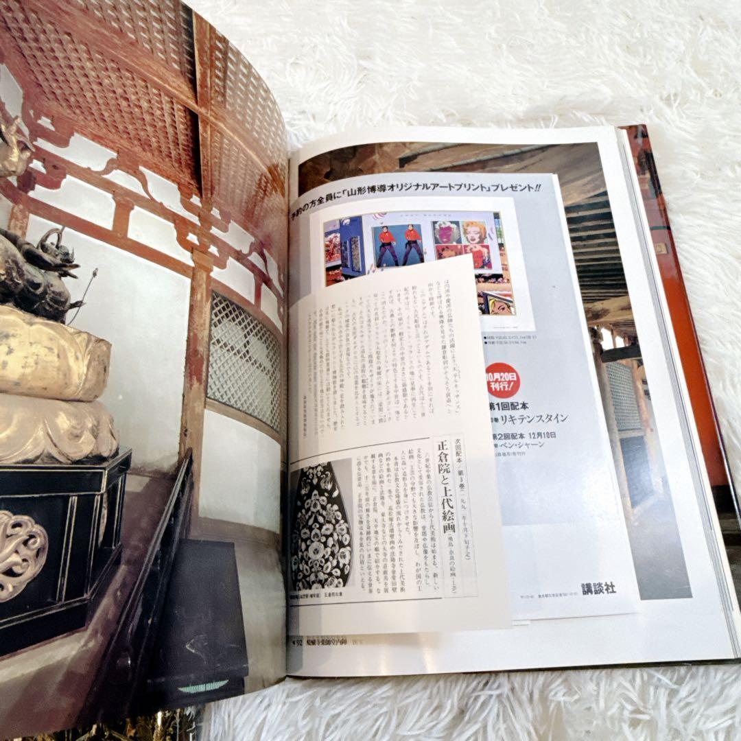 講談社 日本美術全　帯付き　1〜5巻　5冊セット