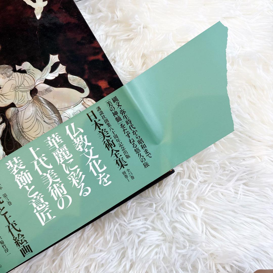 講談社 日本美術全　帯付き　1〜5巻　5冊セット