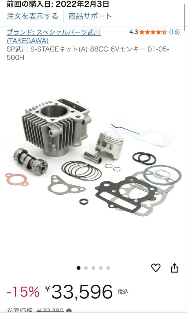 SP武川 S-STAGEキット(A) 88CC 6Vモンキー ボアアップキット