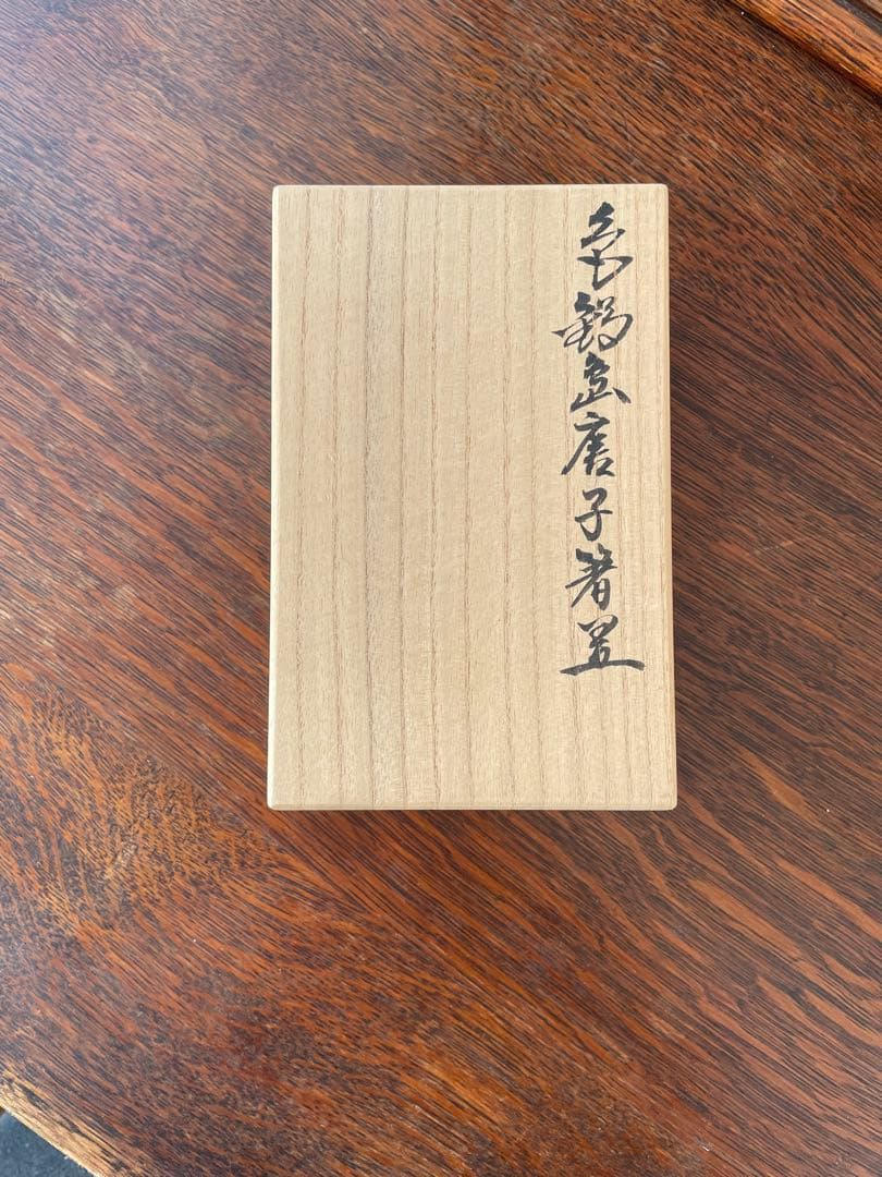 ★新品未使用★色鍋島 今右衛門　唐子　箸置き