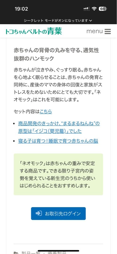 ネオモック　ベビハグ　青葉　まんまるねんね