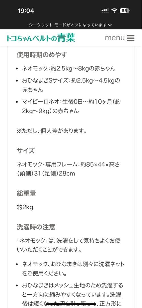 ネオモック　ベビハグ　青葉　まんまるねんね