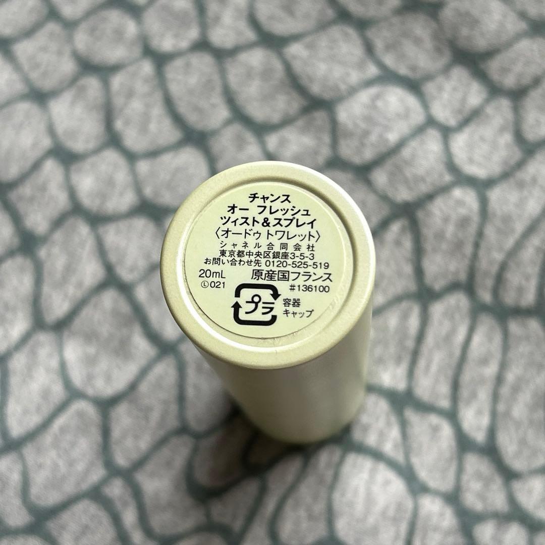 シャネル チャンス オー フレッシュ ツィスト&スプレイ