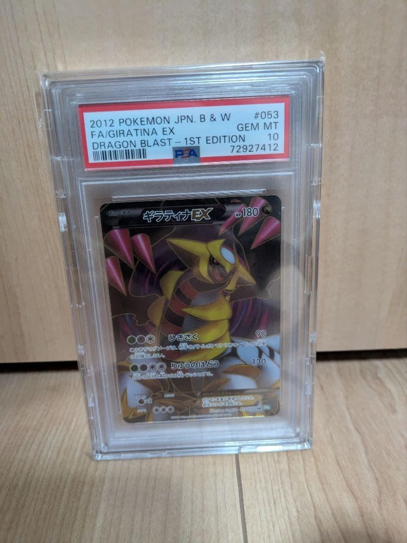 週末値引き！ギラティナEX　 psa10