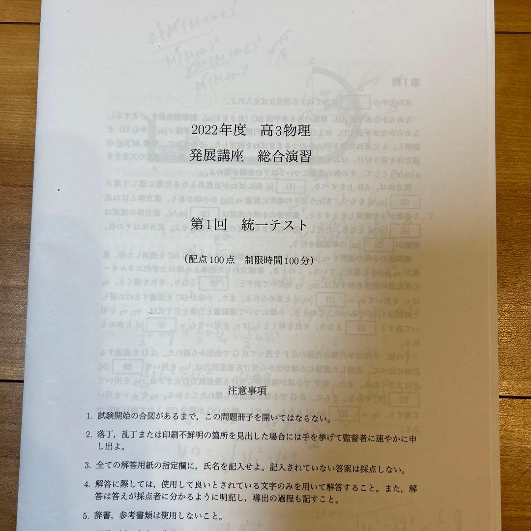 鉄緑会高3物理発展講座復習テスト&テストゼミ&統一テスト2回分&確認テスト