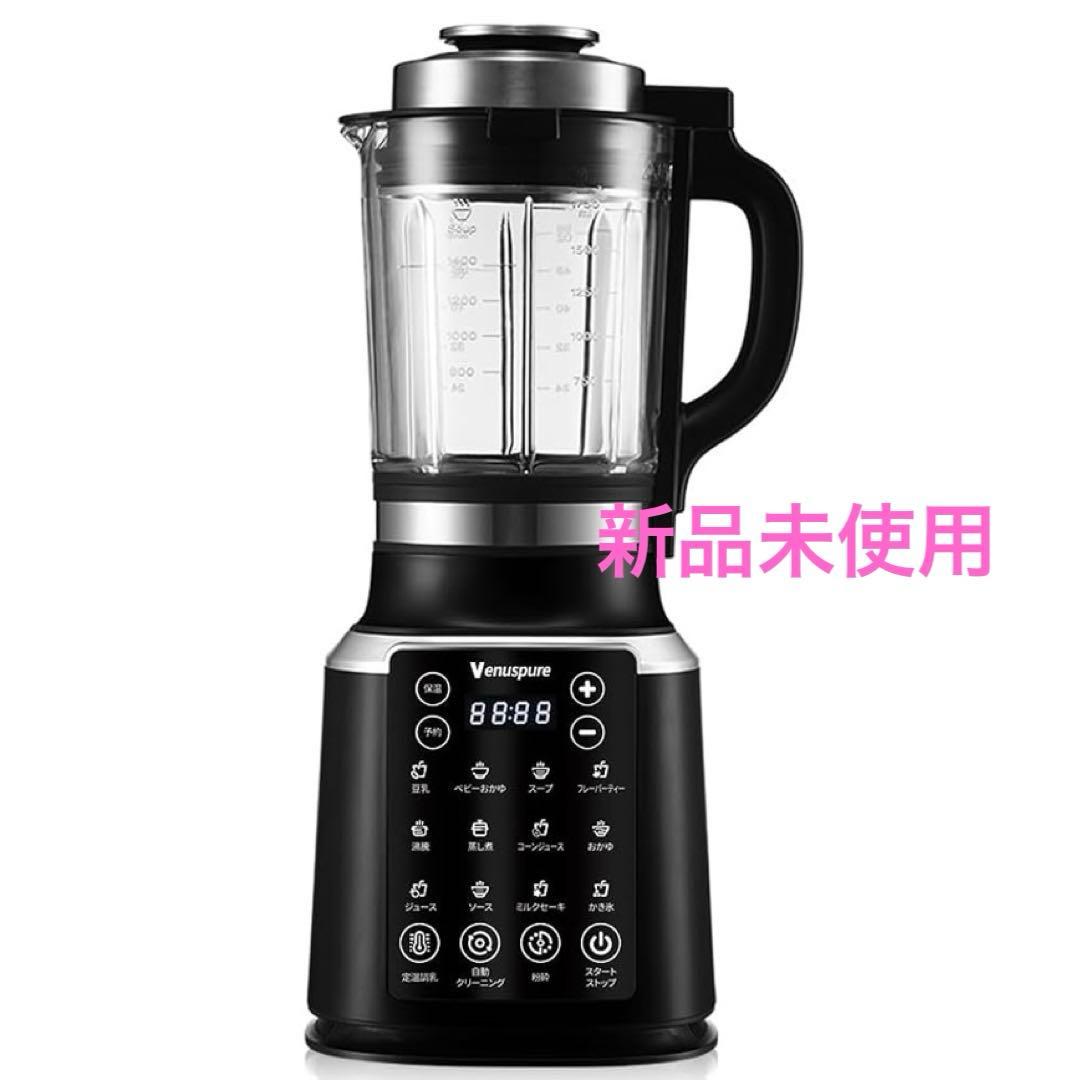 加熱式ミキサー 豆乳メーカー 1.75L大容量 ジューサー 氷も砕けるブレンダー