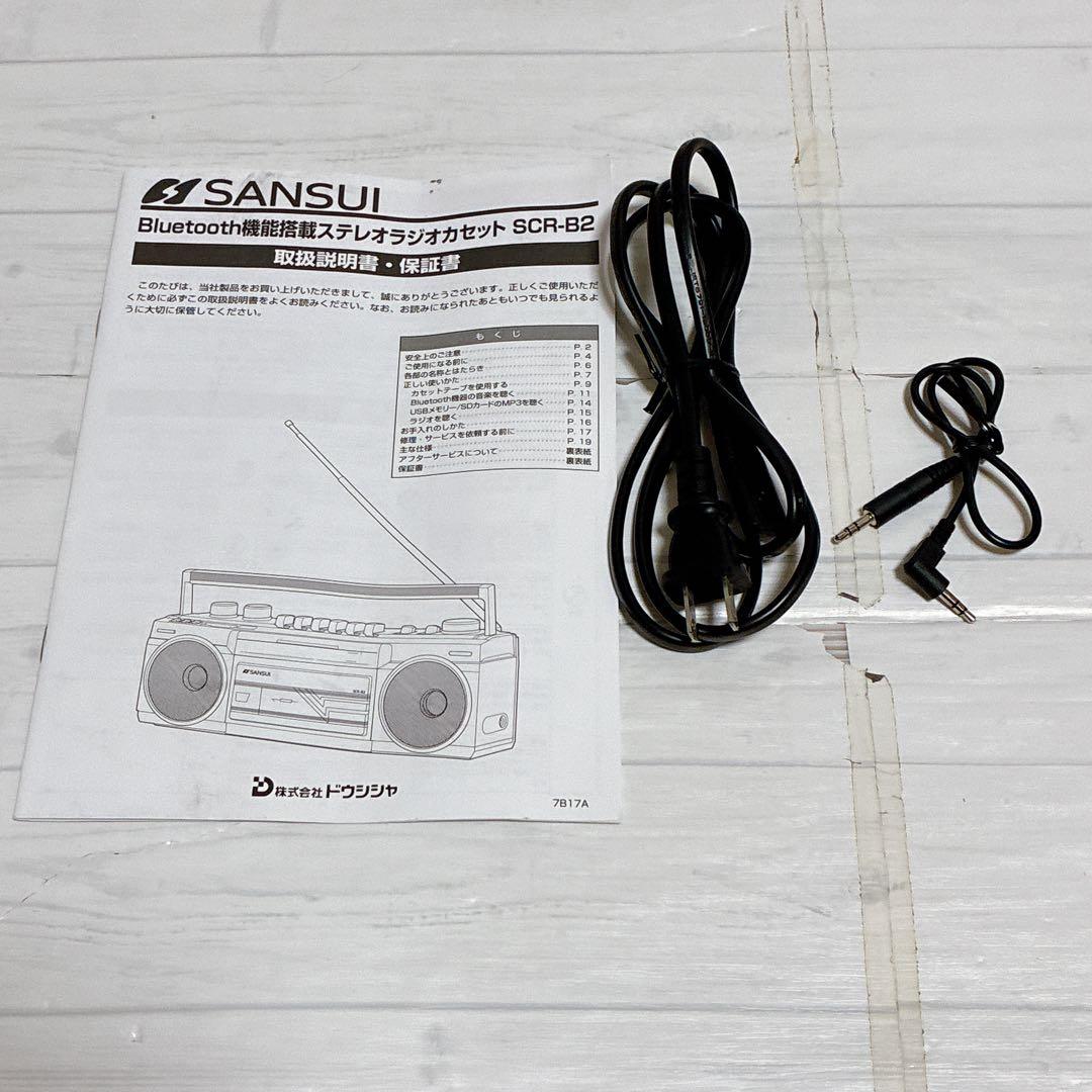 美品　SANSUI Bluetooth搭載ラジカセ SCR-B2 RD