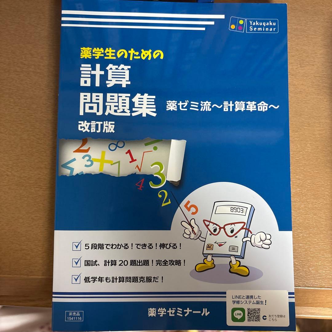 第110回　薬剤師国家試験対策参考書　薬ゼミ　青本 青問　おまけあり