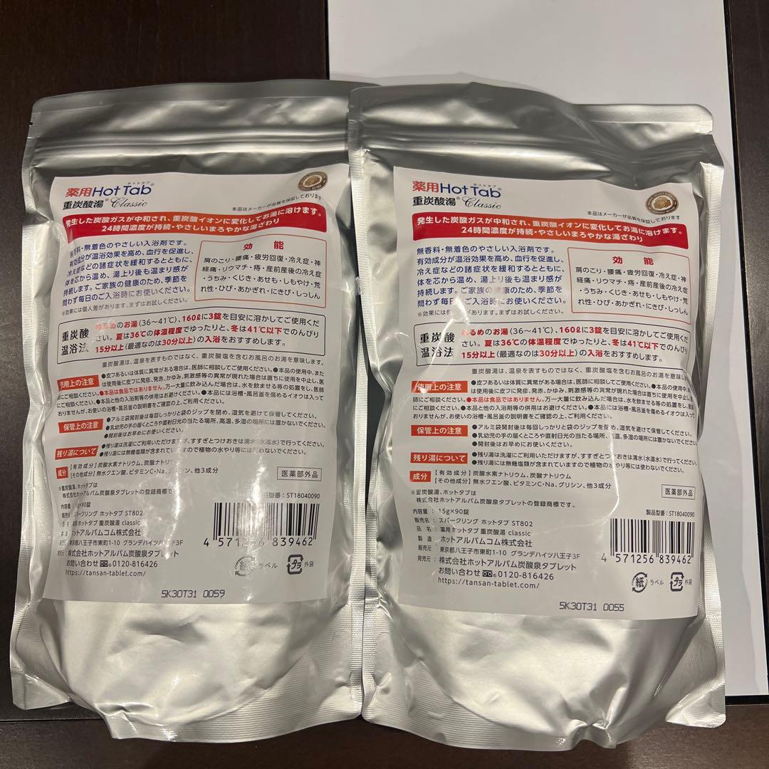 Hot Tab 入浴剤 90g×10袋セット