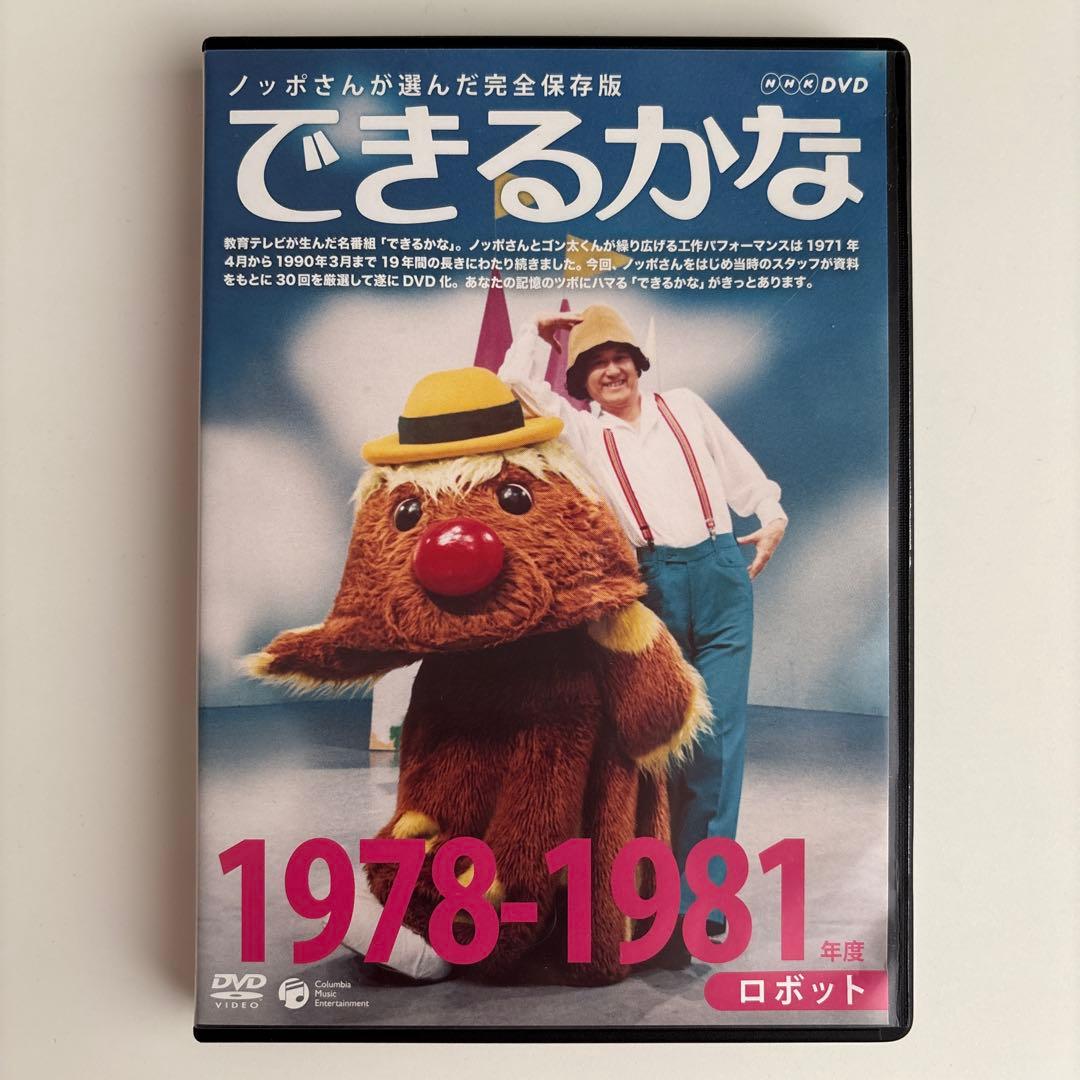 ノッポさんが選んだ完全保存版 できるかな ベスト30選(2) 1978-198…