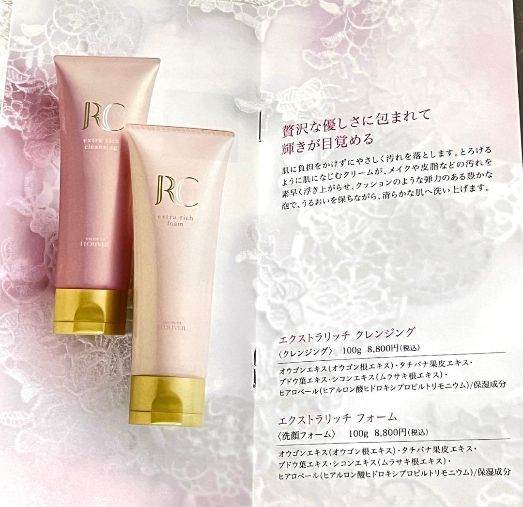 フルベール化粧品　ロワイユクラブ　クレンジング　洗顔　セット