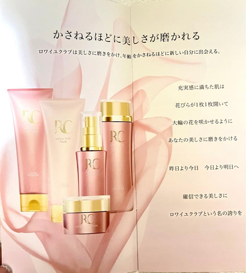 フルベール化粧品　ロワイユクラブ　クレンジング　洗顔　セット