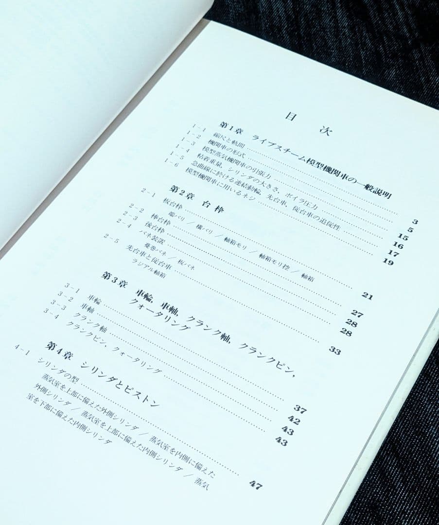 希少/ライブスチーム 模型機関車の設計と製作 渡辺精一 誠文堂新光社