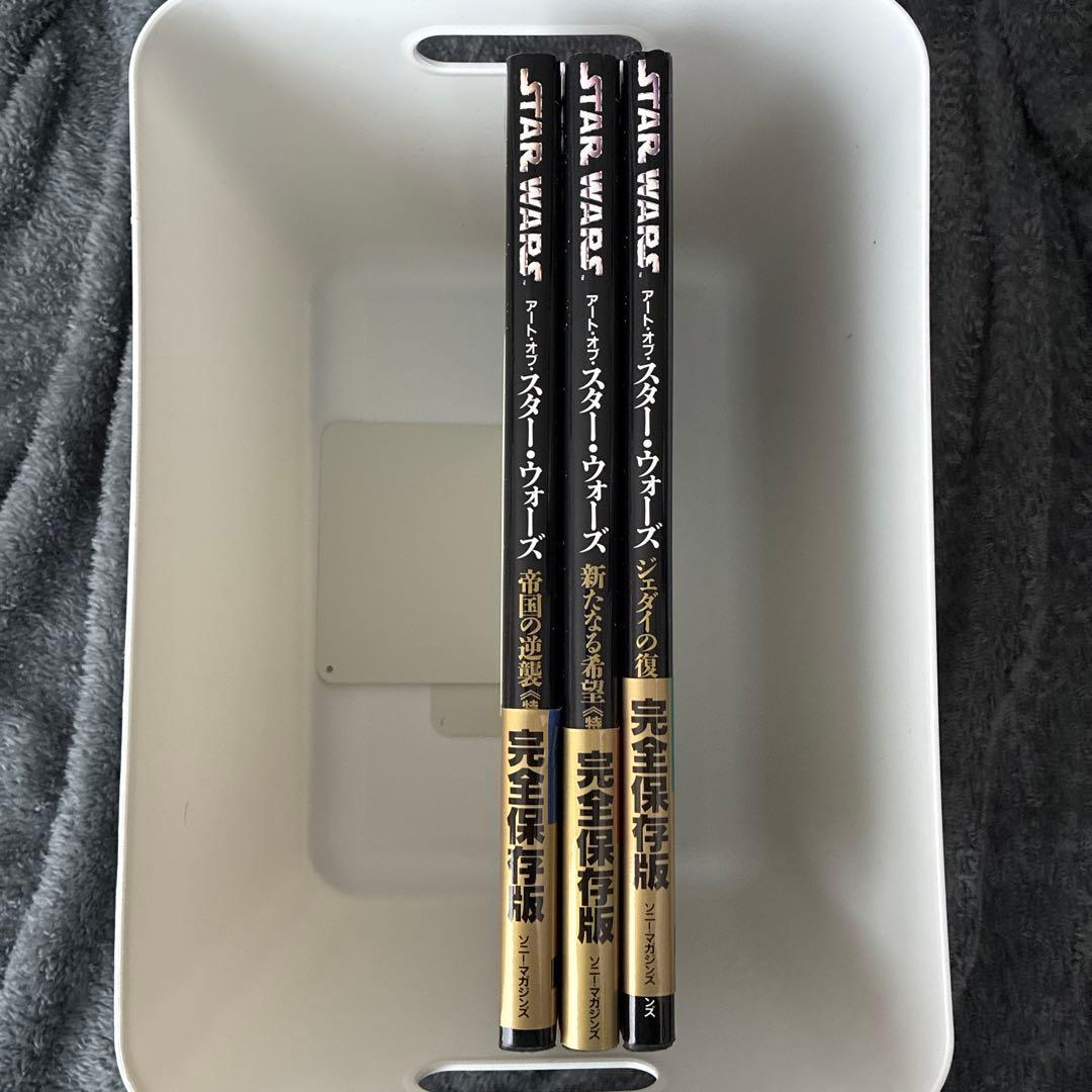 初版・帯　アート・オブ・スター・ウォーズ 特別篇 3冊セット ソニー・マガジンズ