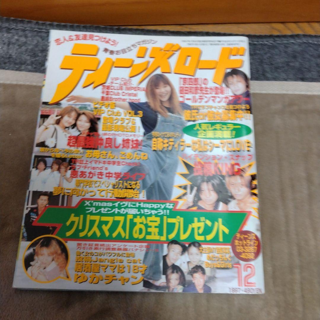 ティーンズロ～～～～～～～～～～～～～～～ド