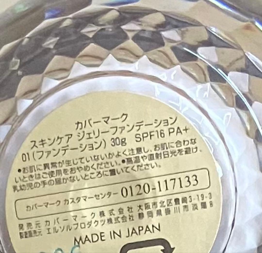 カバーマーク　スキンケア ジェリーファンデーション0130g