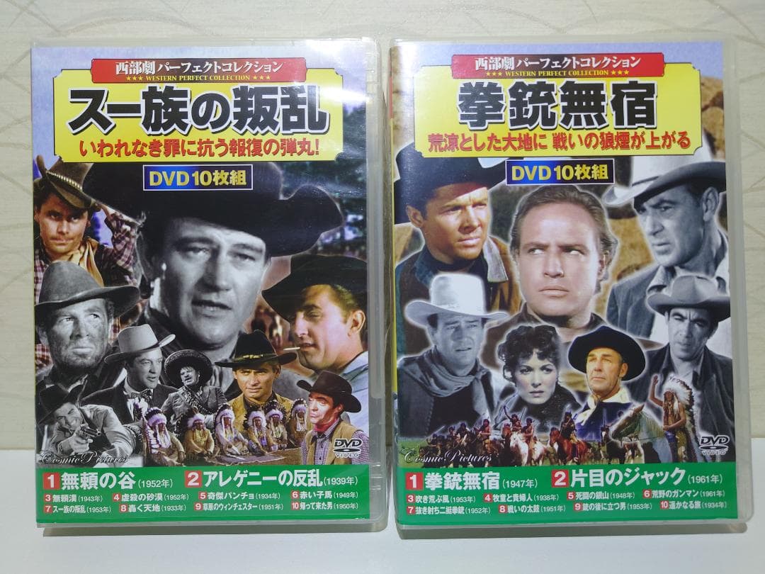 西部劇　名作洋画DVD　10点　Disc枚数100枚