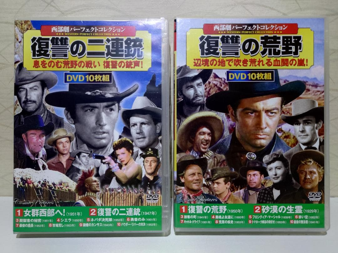 西部劇　名作洋画DVD　10点　Disc枚数100枚