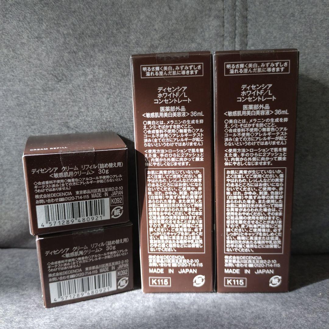 DECENCIA 美容液 クリーム まとめ売り ディセンシア