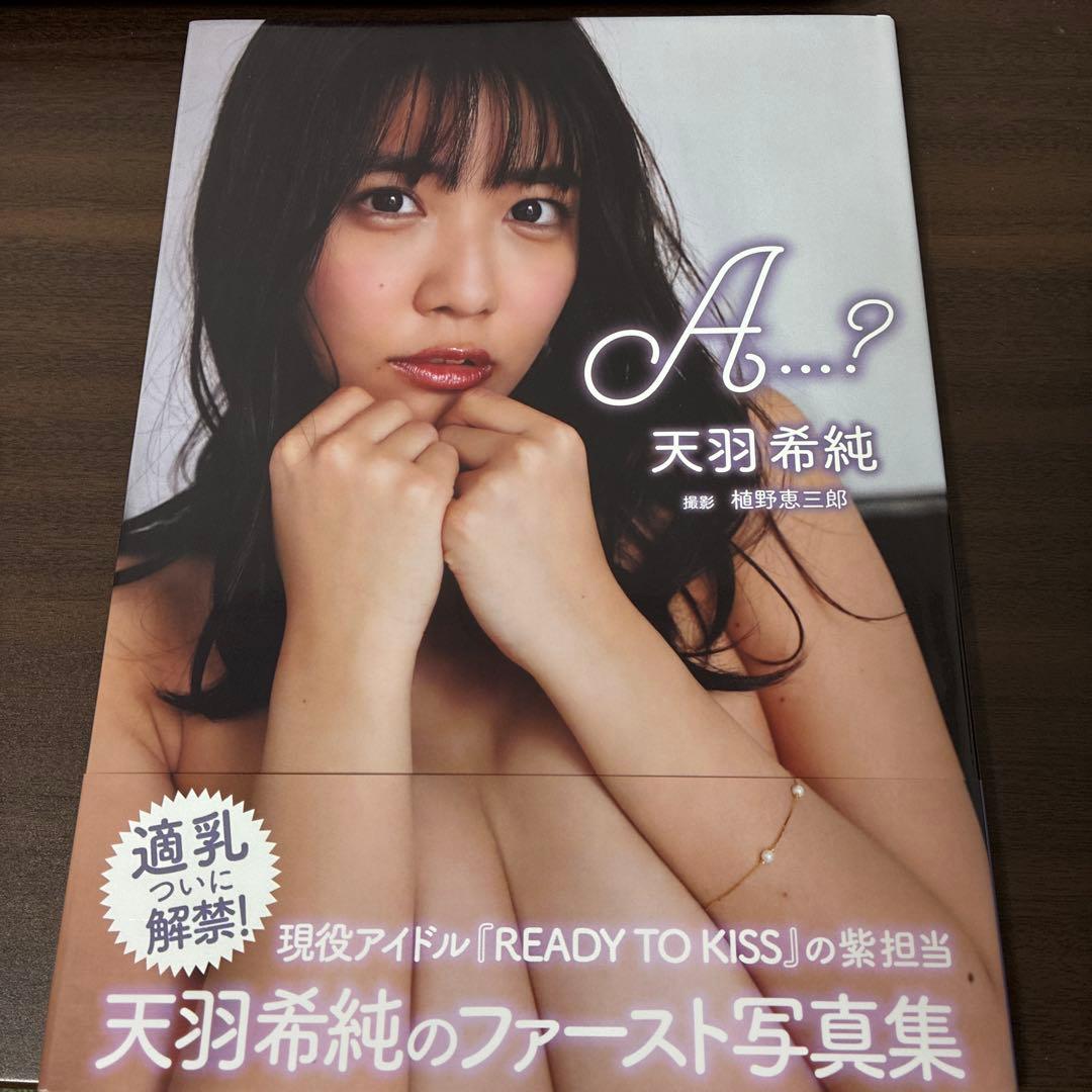 【サイン本】A...? 天羽希純写真集