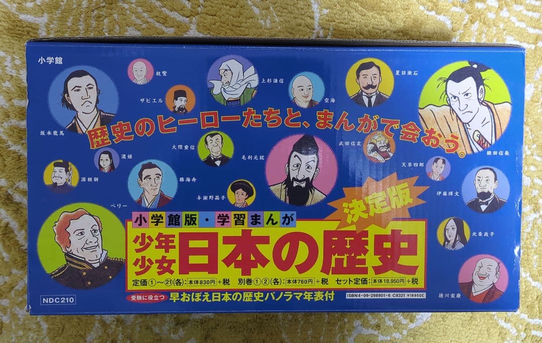 限定値下げ！　少年少女 日本の歴史 全巻セット＋別2巻＋パノラマ年表