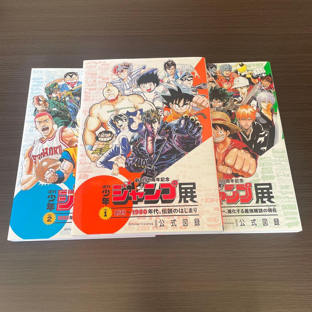 週刊少年ジャンプ展公式図録　オマケ付き